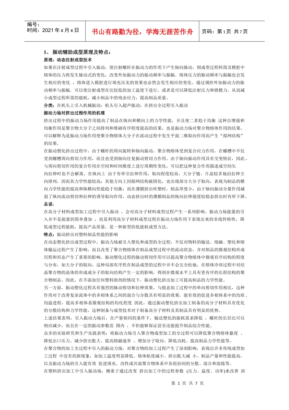 聚合物成型新工艺_第1页