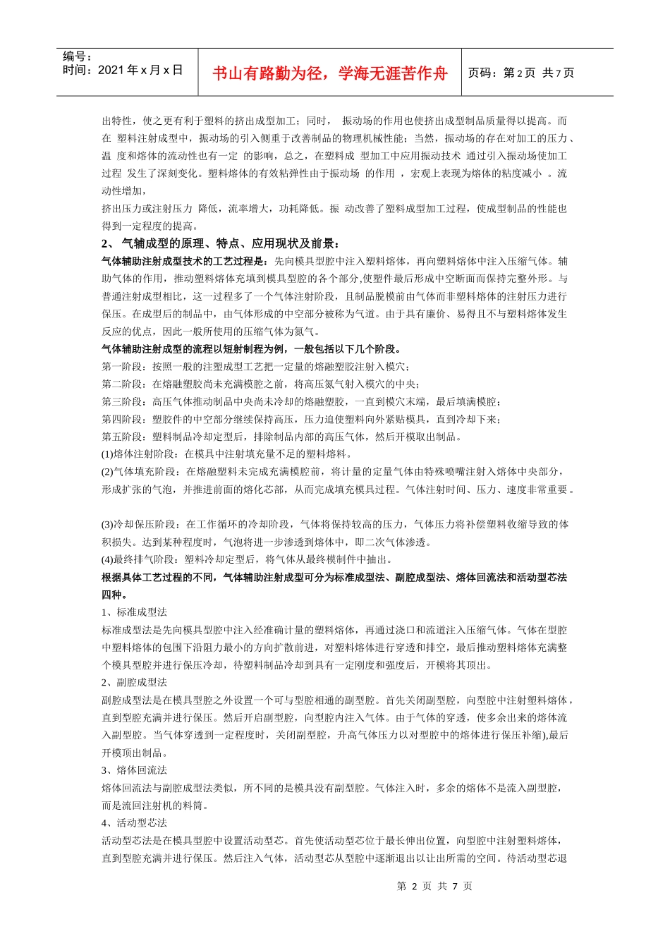 聚合物成型新工艺_第2页
