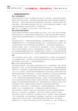 聚合物成型新工艺