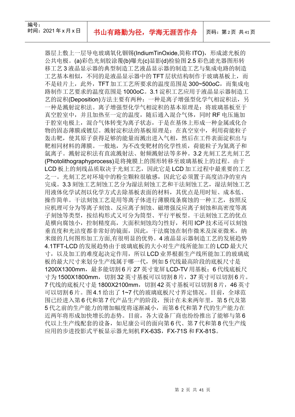 液晶显示器的生产知识培训课程_第2页