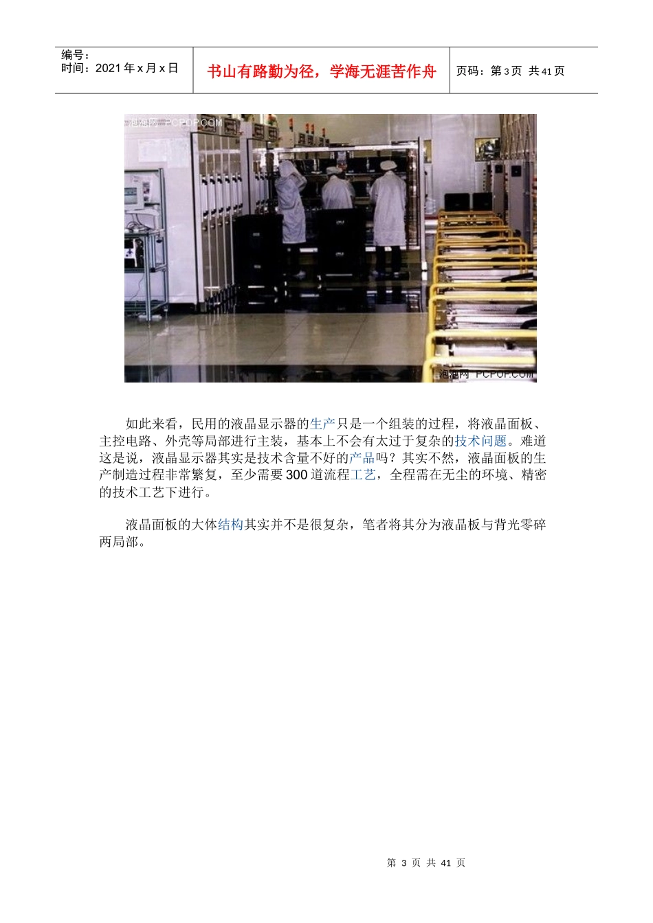 液晶显示器的生产知识培训课程_第3页