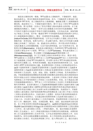 液晶显示器的生产知识培训课程