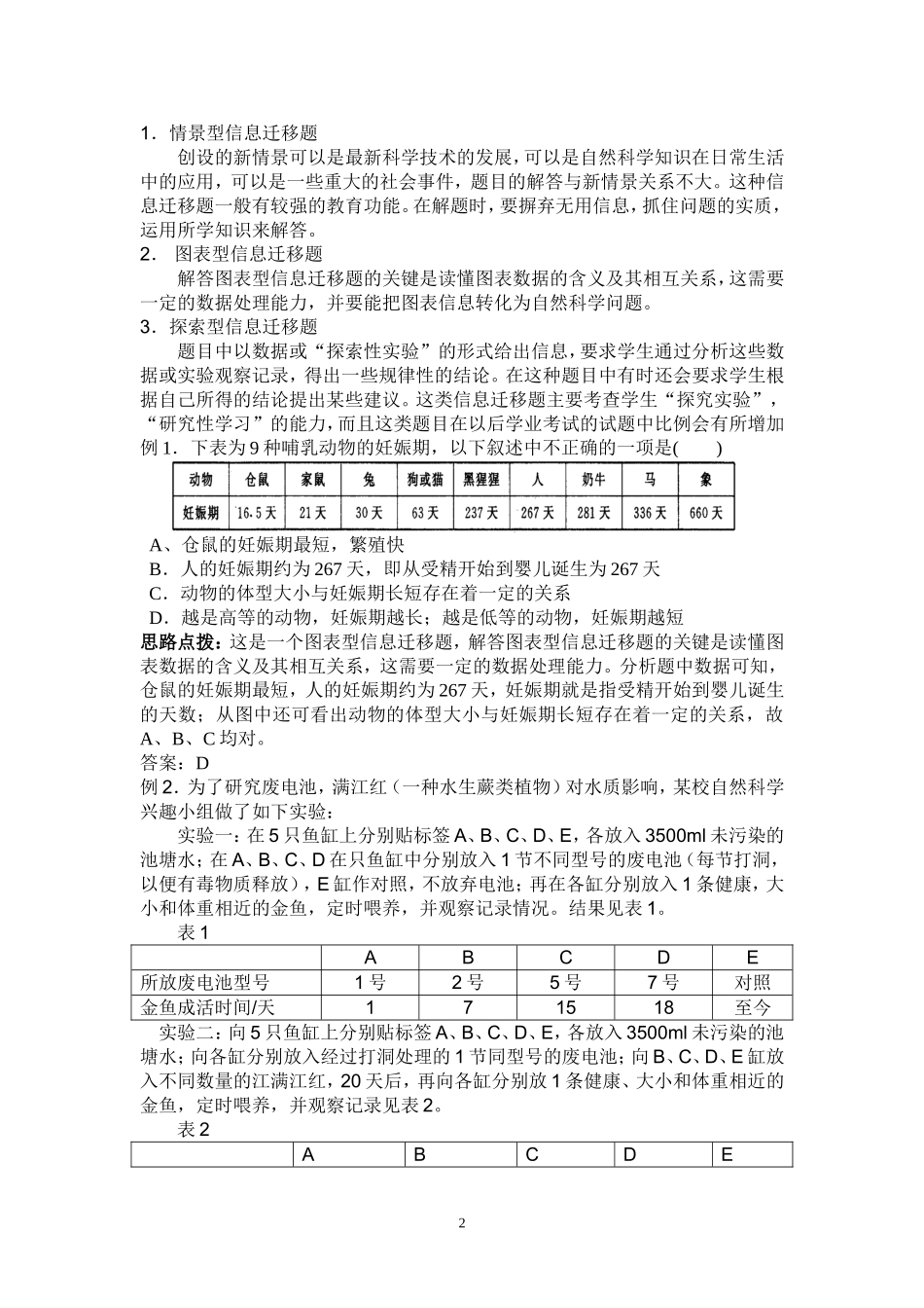 探讨生物信息迁移题_第2页