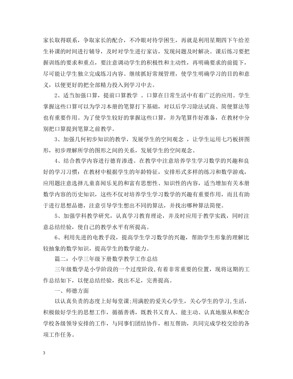 最新三年级数学教学总结 _第3页