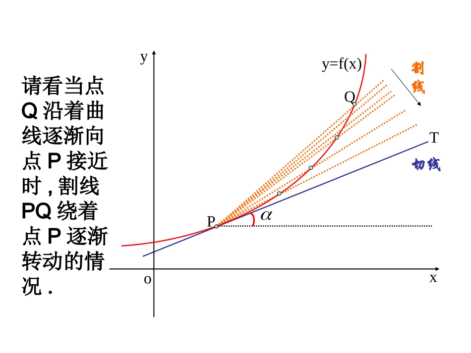 人教版-高中数学选修1-1-第三章_312_导数的概念_第3页