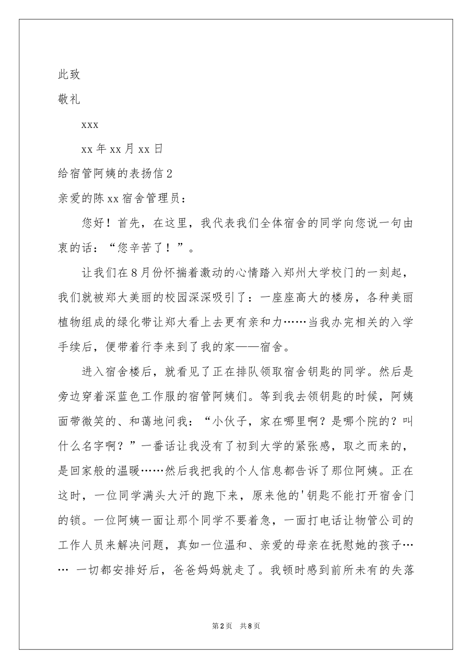 给宿管阿姨的表扬信_第2页