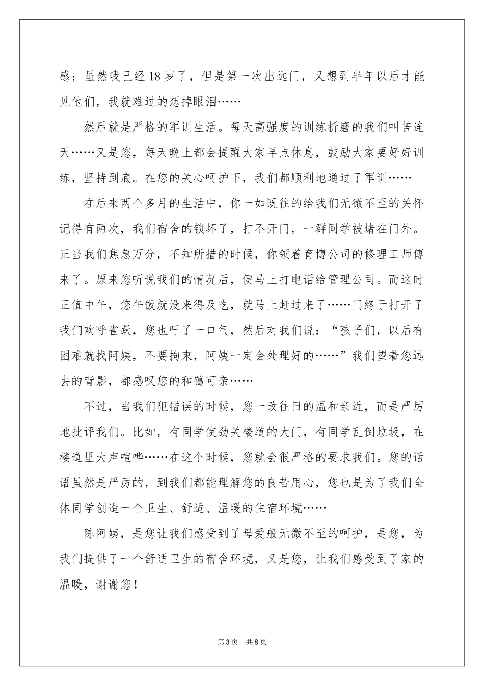 给宿管阿姨的表扬信_第3页