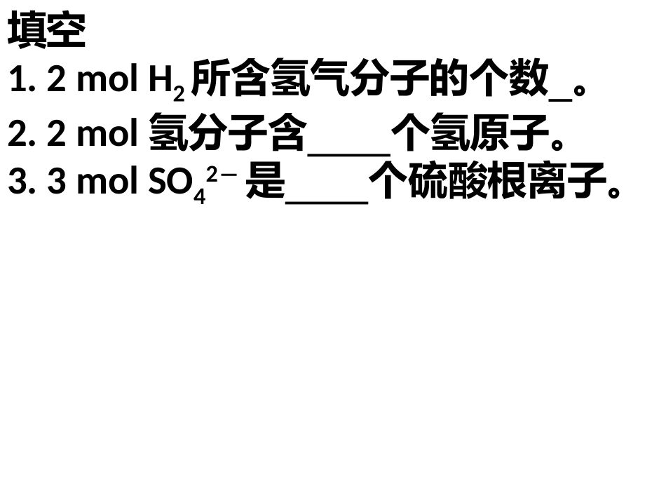 第1课时物质的量_第2页