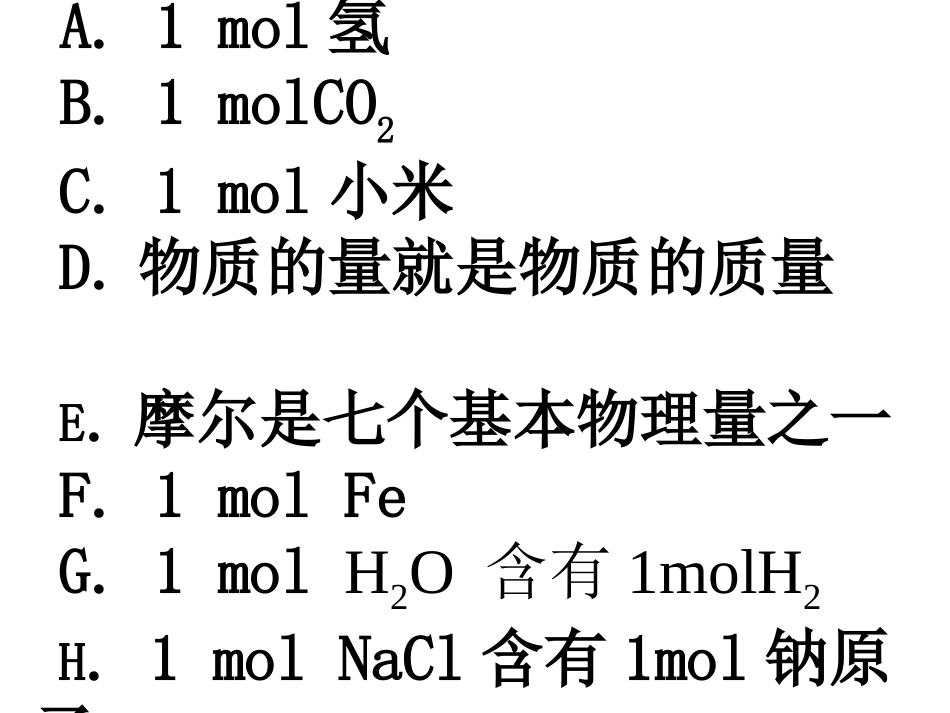 第1课时物质的量_第3页