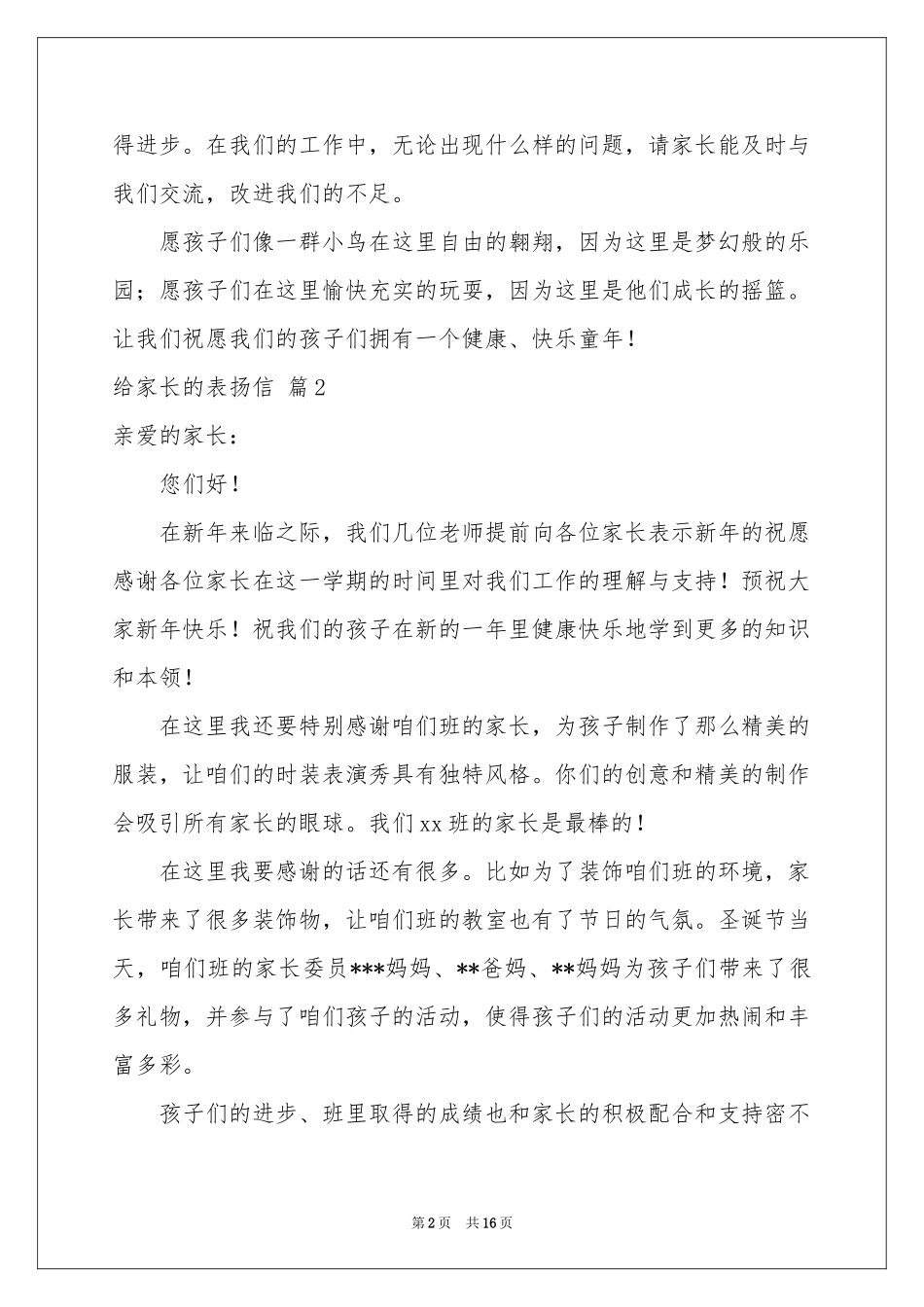 给家长的表扬信锦集十篇_第2页