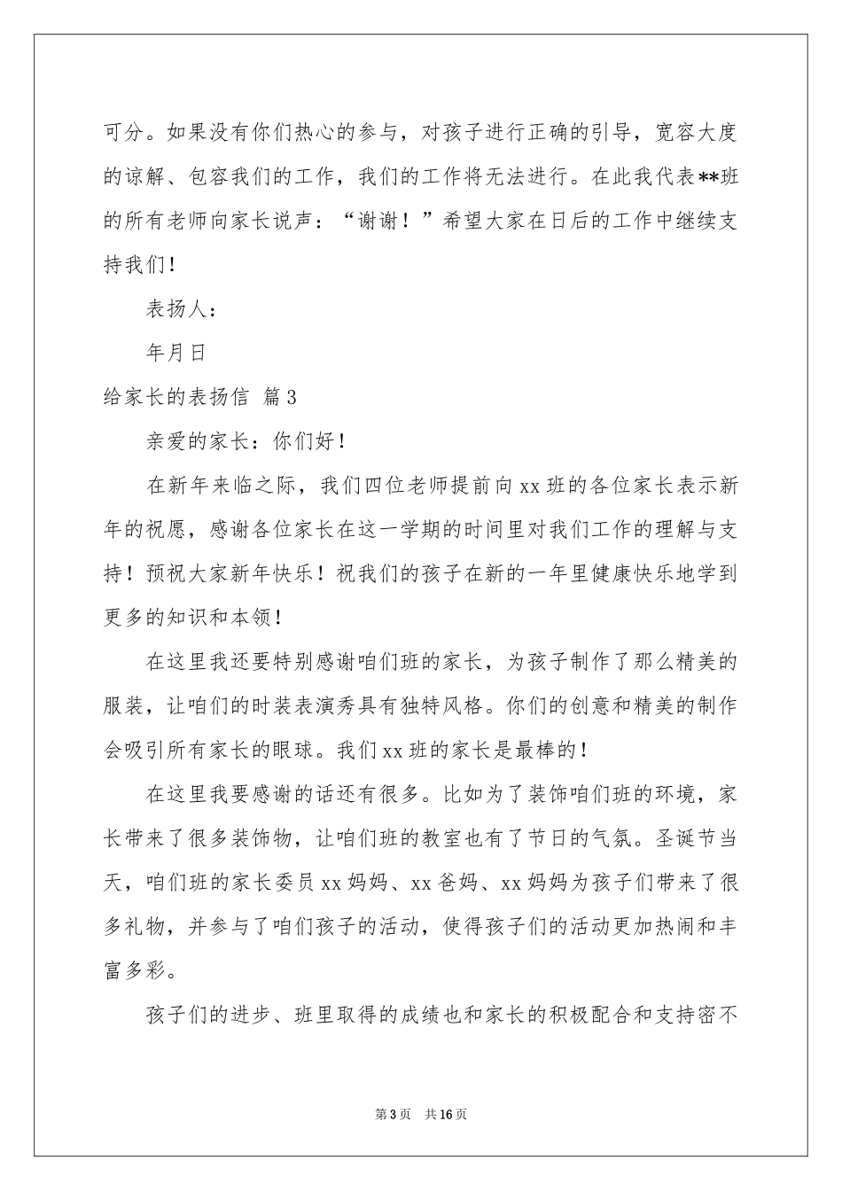给家长的表扬信锦集十篇_第3页