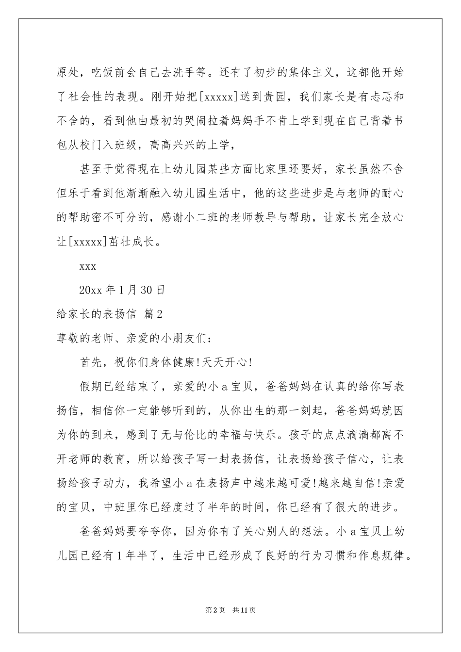 给家长的表扬信汇编六篇_第2页