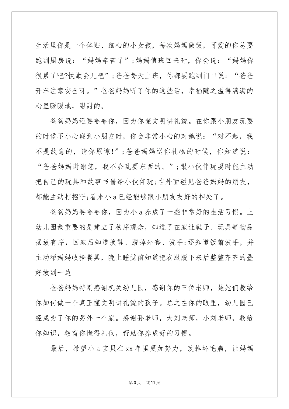 给家长的表扬信汇编六篇_第3页