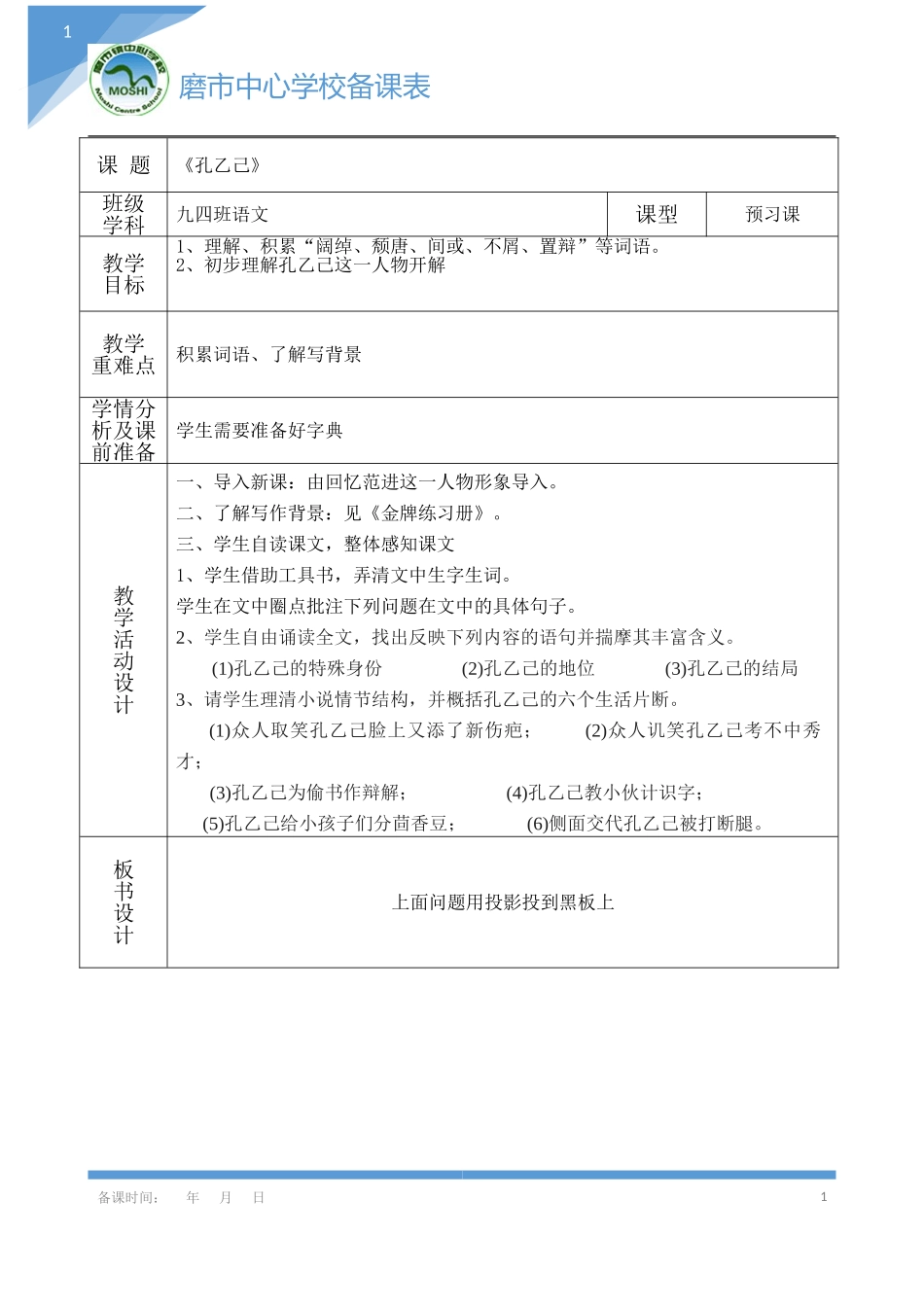 +《孔乙己》一_第1页