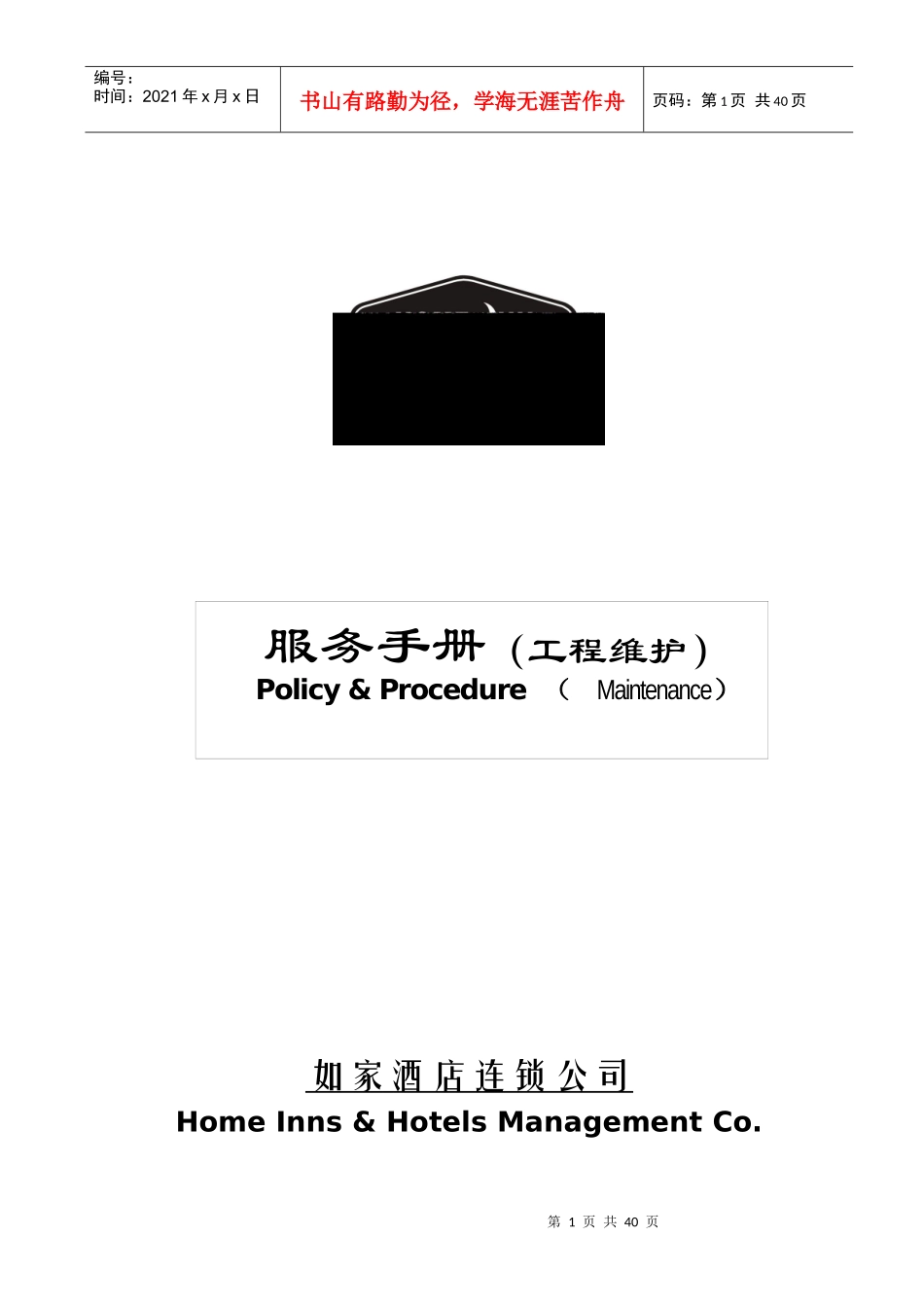 如家工程维护手册--LEON81_第1页