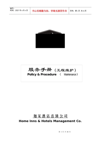 如家工程维护手册--LEON81