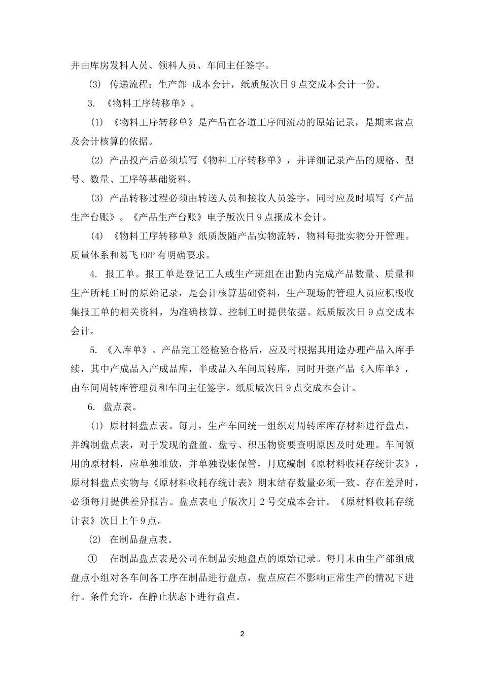 生产成本管理制度_第2页