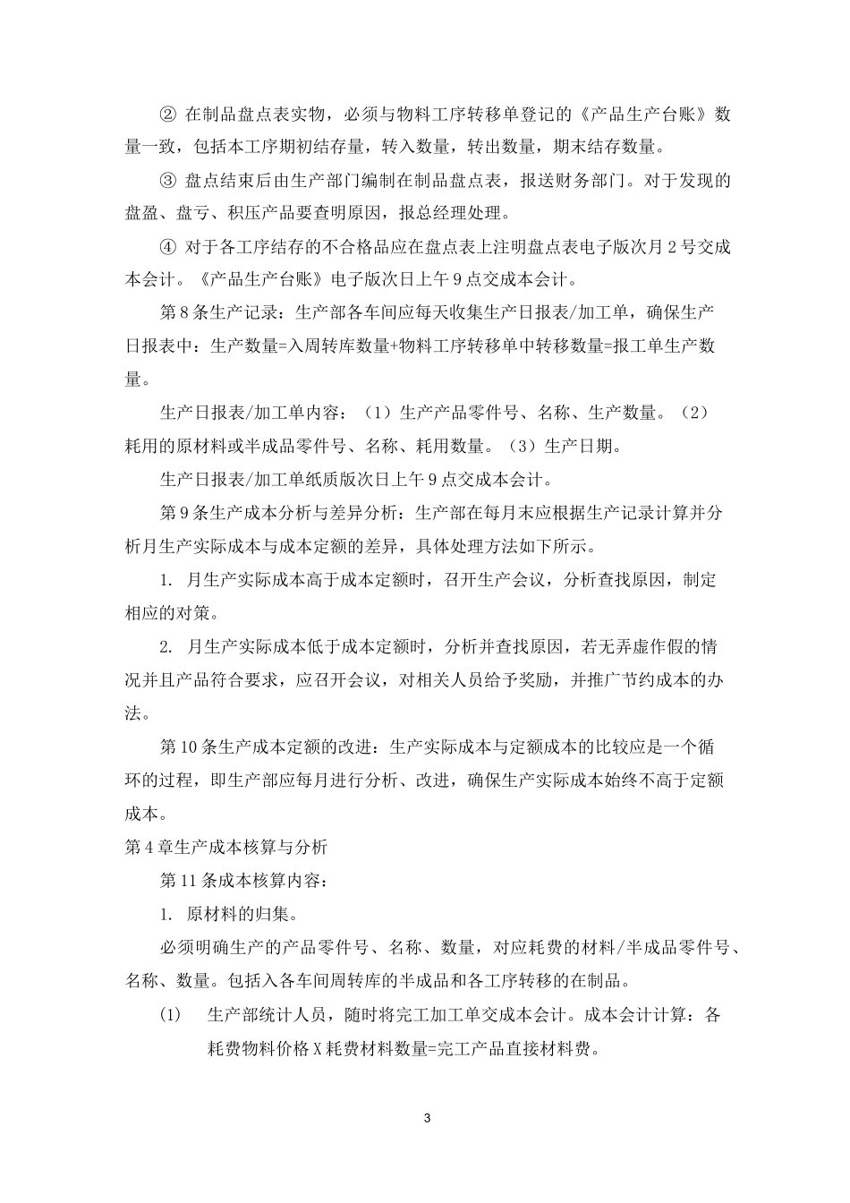 生产成本管理制度_第3页