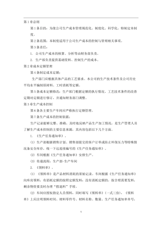 生产成本管理制度