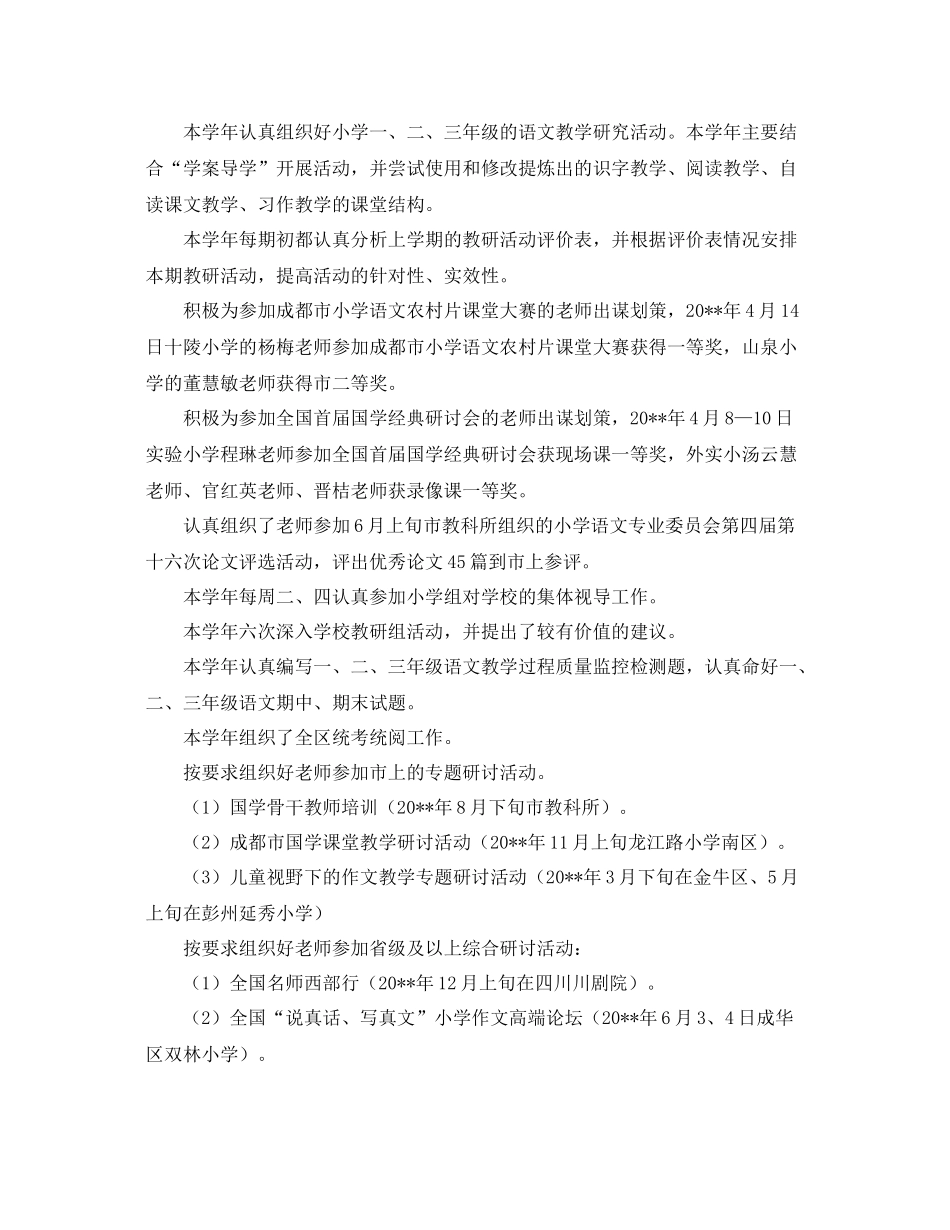 小学语文一至三年级教研科研总结范文 _第2页