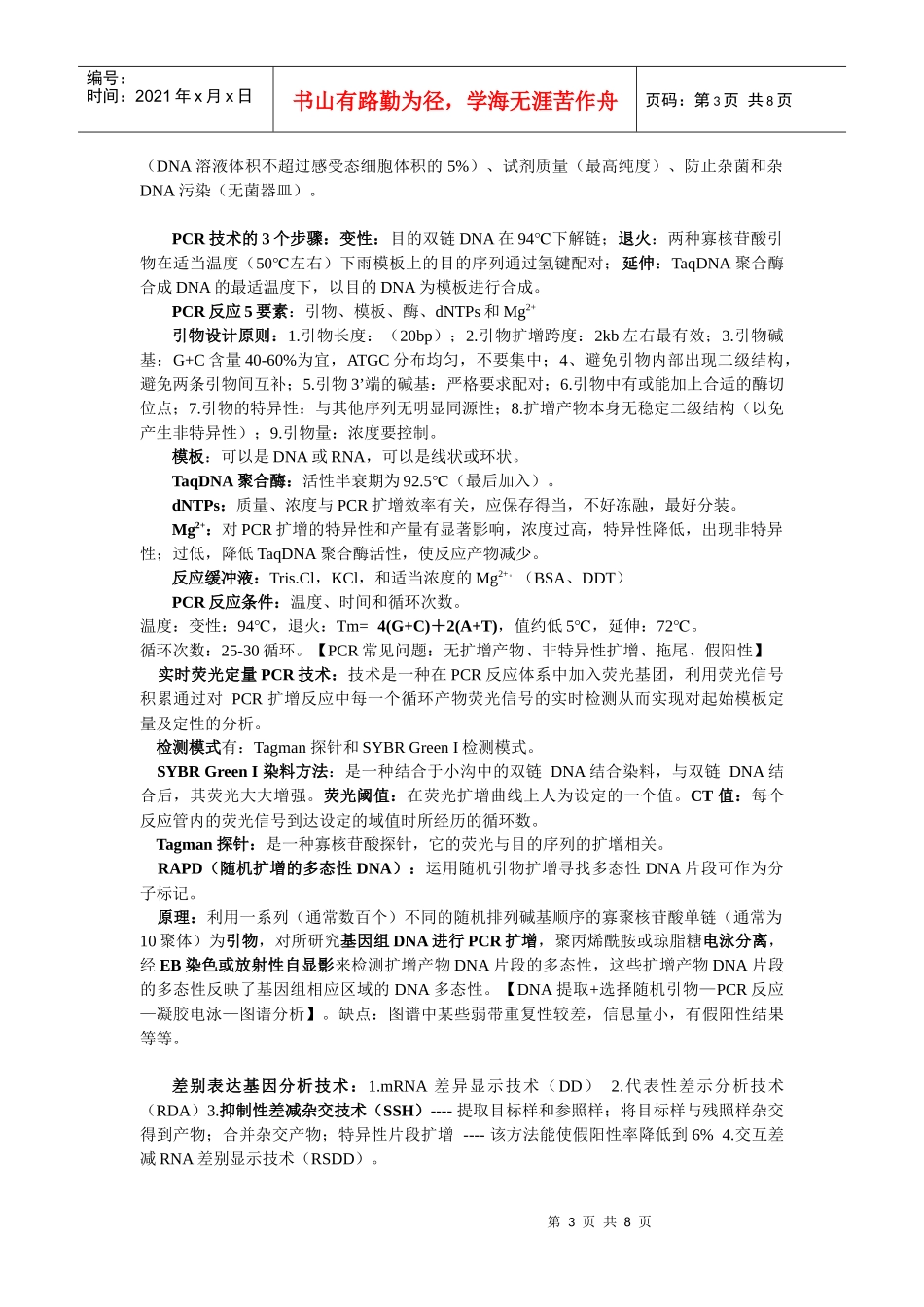 基因工程技术 笔记整理_第3页