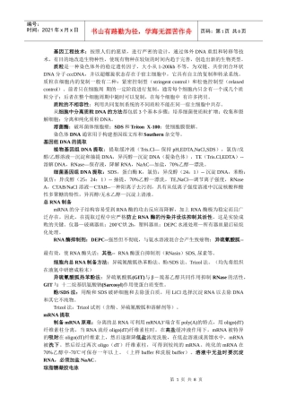 基因工程技术 笔记整理