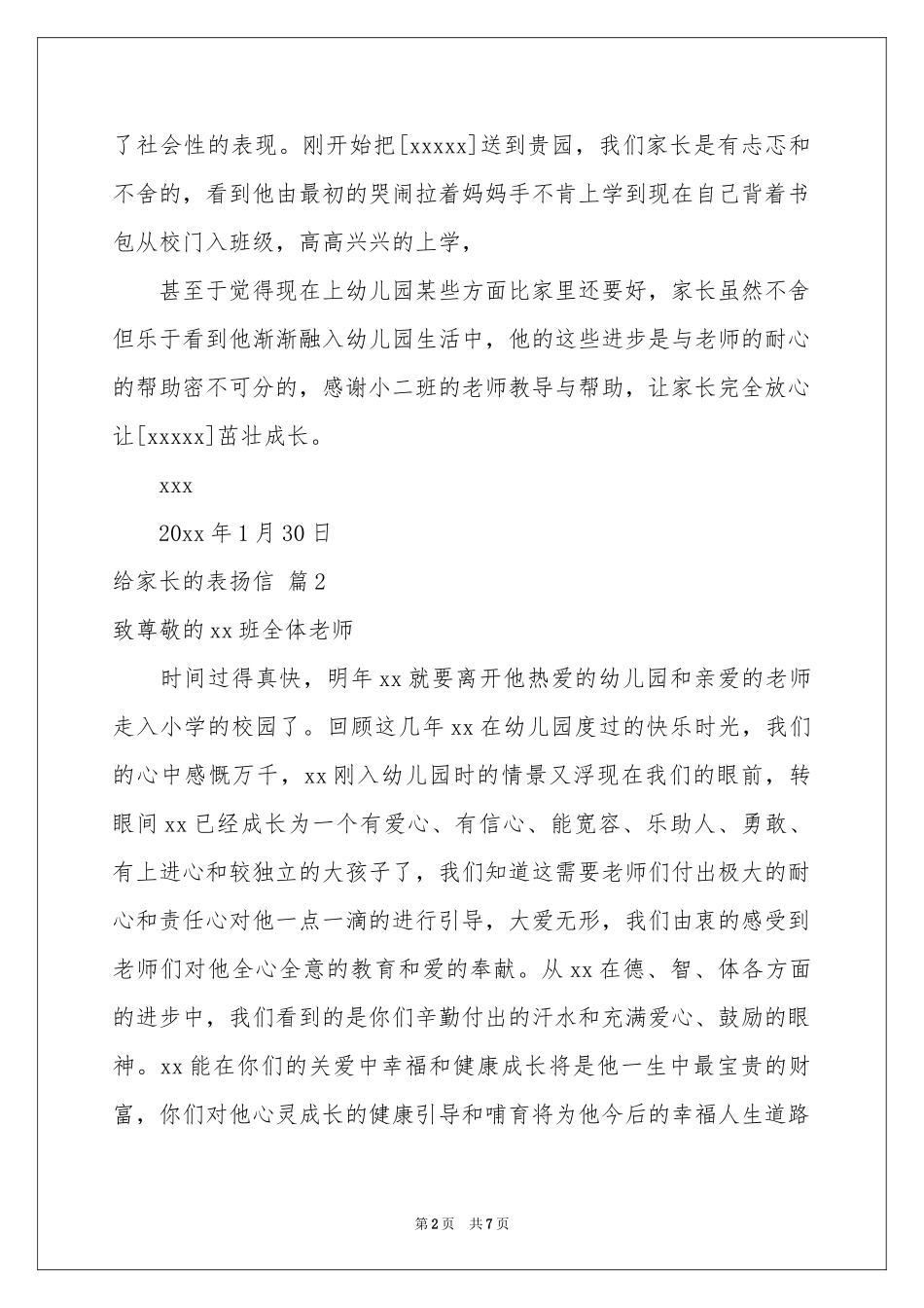 给家长的表扬信五篇_第2页