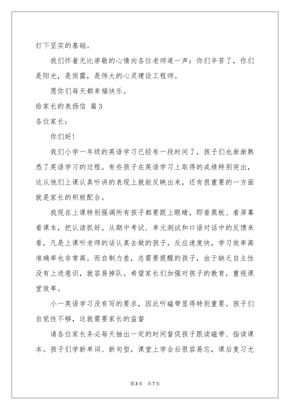 给家长的表扬信五篇_第3页