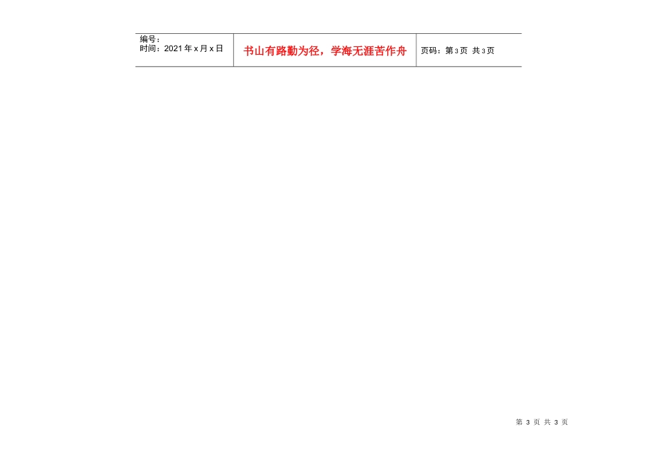 5S作业管理目视检查表_第3页