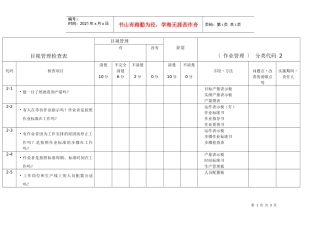5S作业管理目视检查表