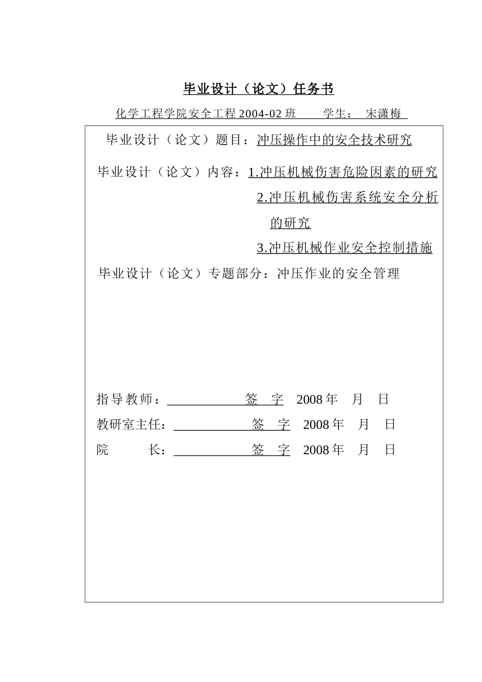 冲压操作中的安全技术研究_第2页