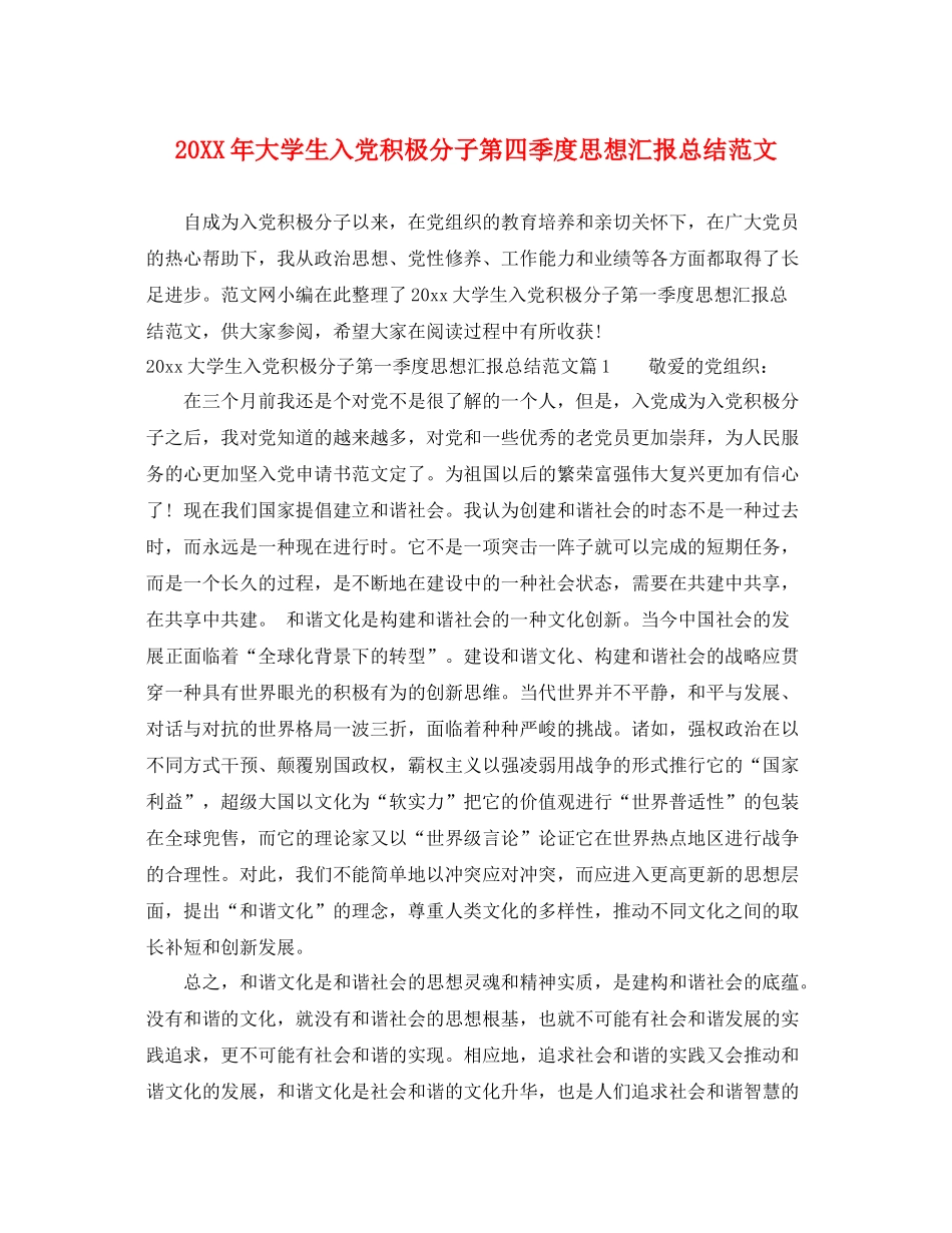20XX年大学生入党积极分子第四季度思想汇报总结范文（精品范文） _第1页