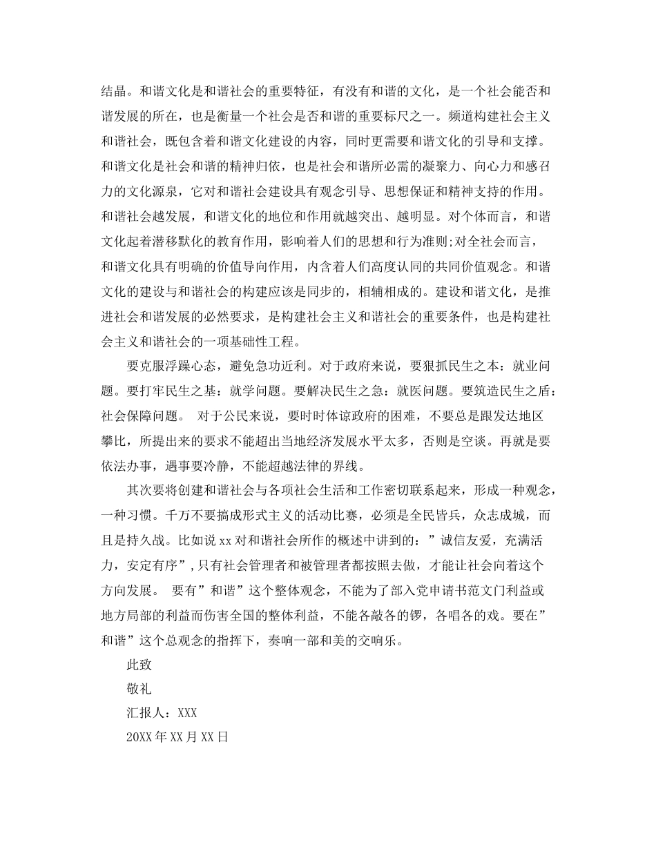 20XX年大学生入党积极分子第四季度思想汇报总结范文（精品范文） _第2页