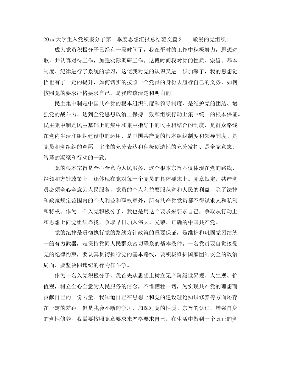 20XX年大学生入党积极分子第四季度思想汇报总结范文（精品范文） _第3页