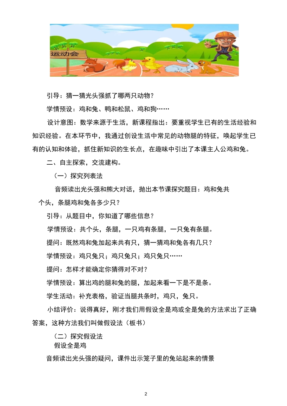 《鸡兔同笼》教学设计_第2页
