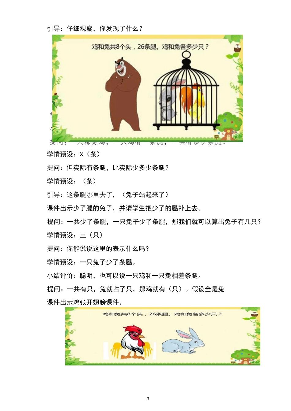 《鸡兔同笼》教学设计_第3页