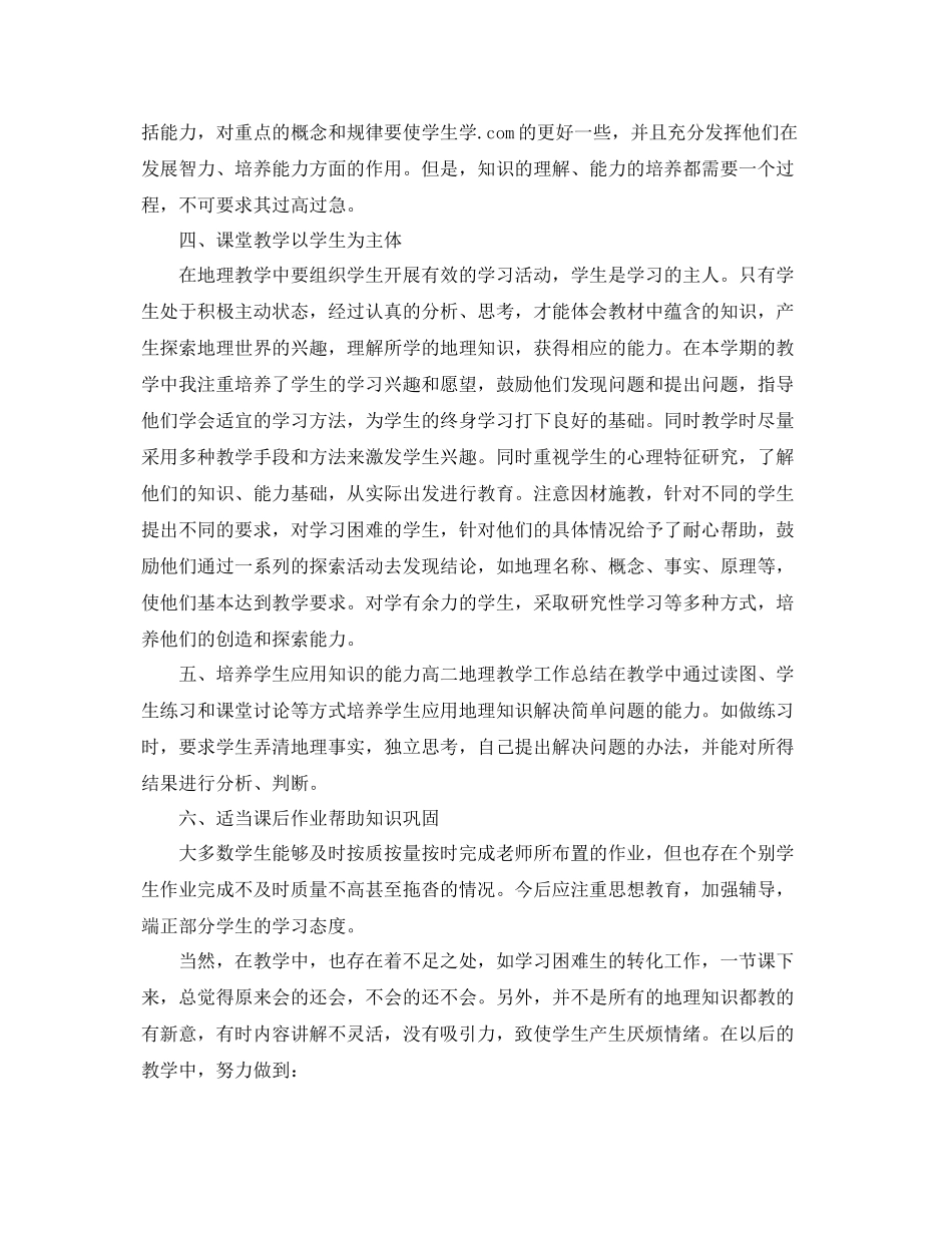 地理教师个人期末工作总结三篇 _第3页