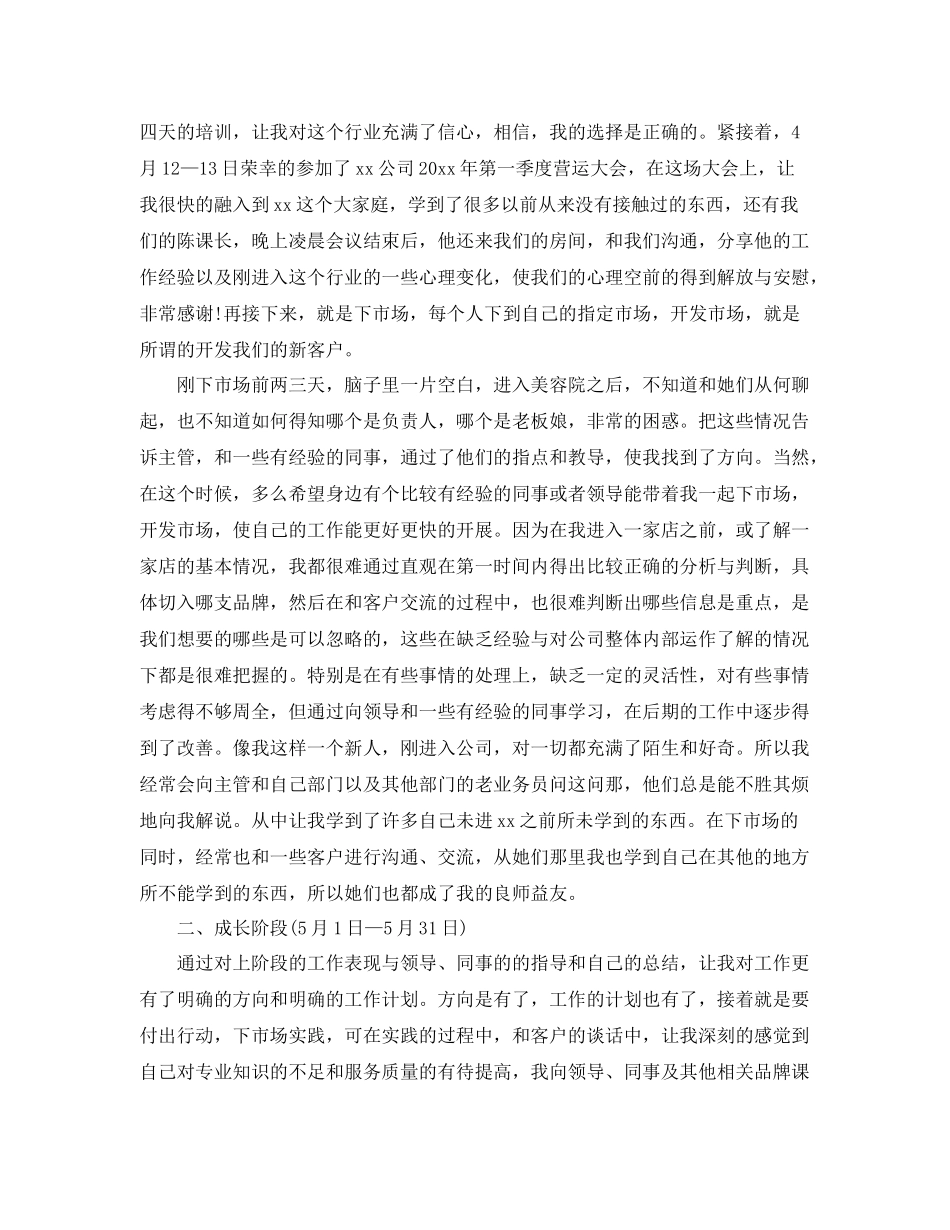 外贸业务员实习月总结 _第2页