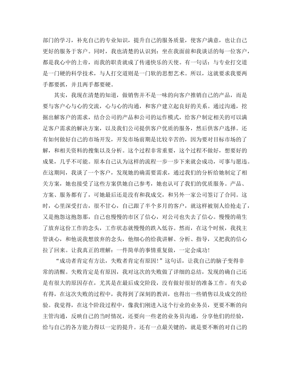 外贸业务员实习月总结 _第3页