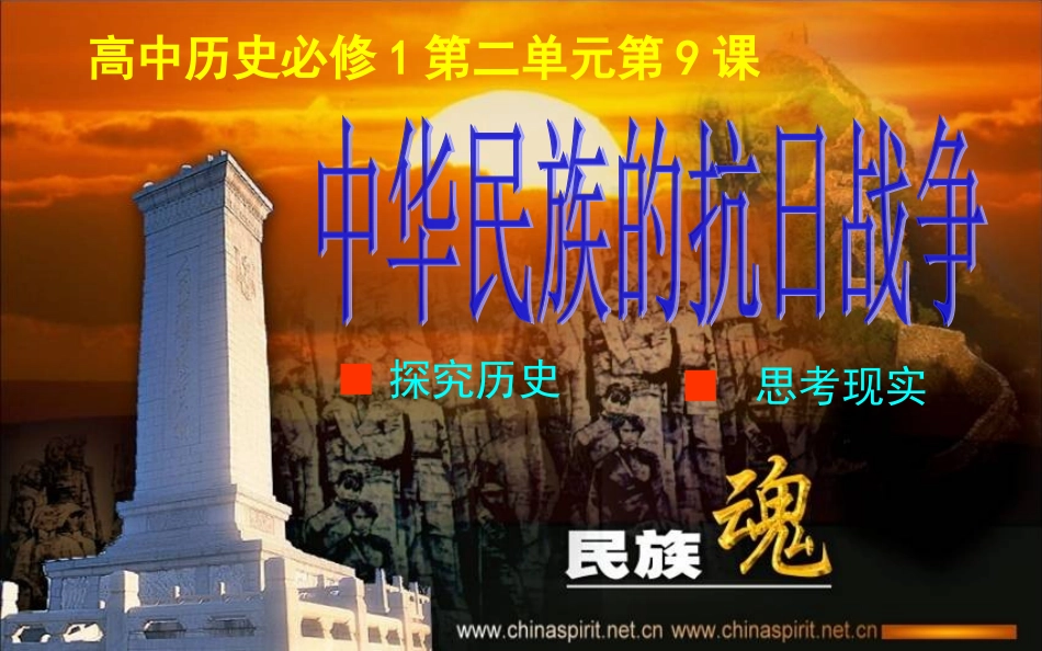 第九课中华民族的抗日战争_第3页