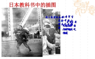 第九课中华民族的抗日战争