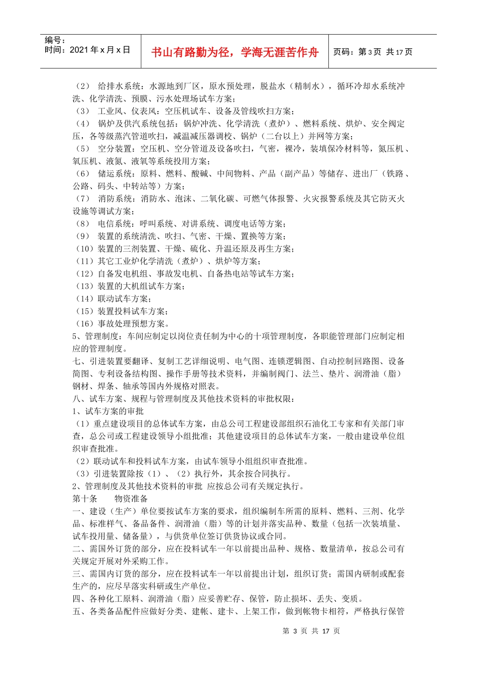 生产准备与试车规定(原稿)_第3页