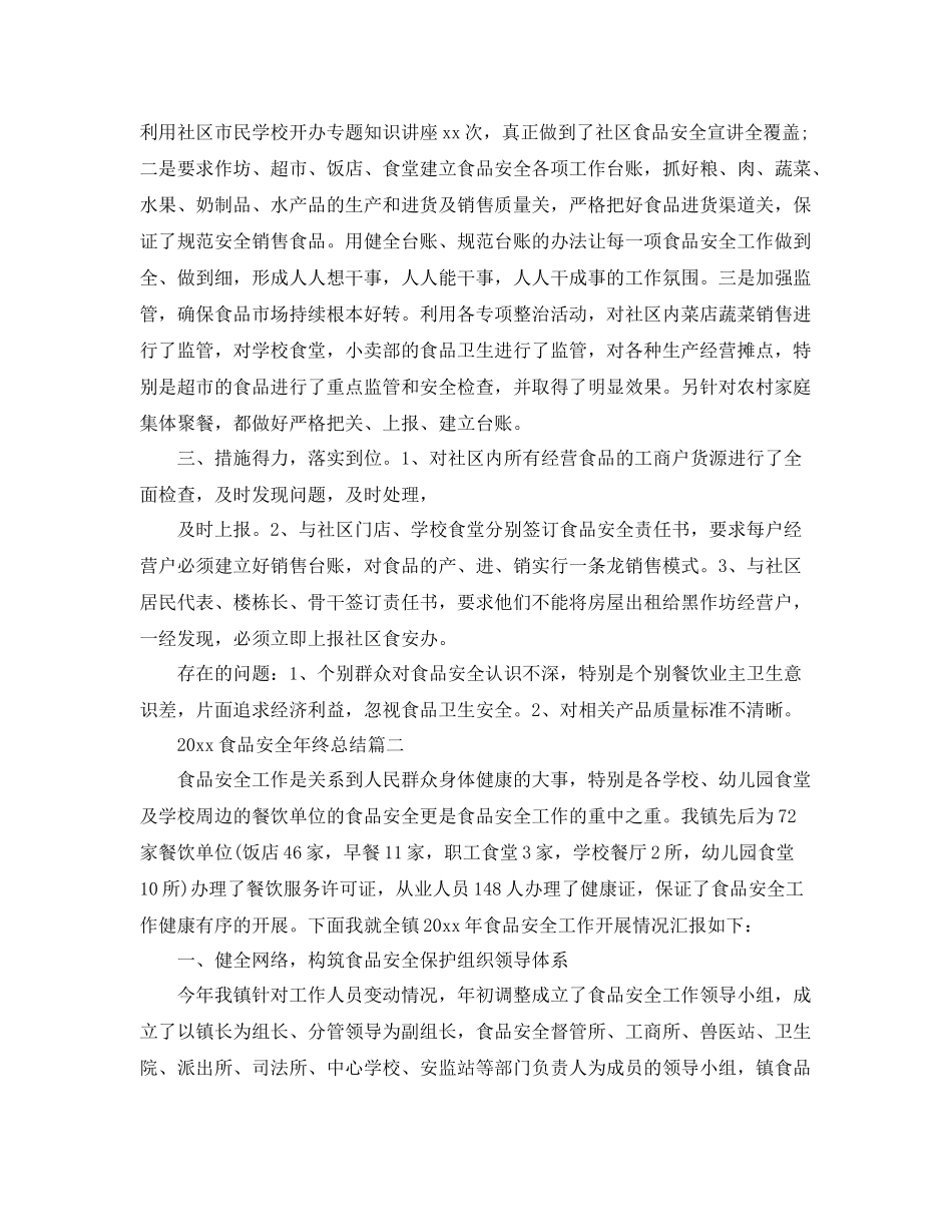 食品安全年终总结 _第2页