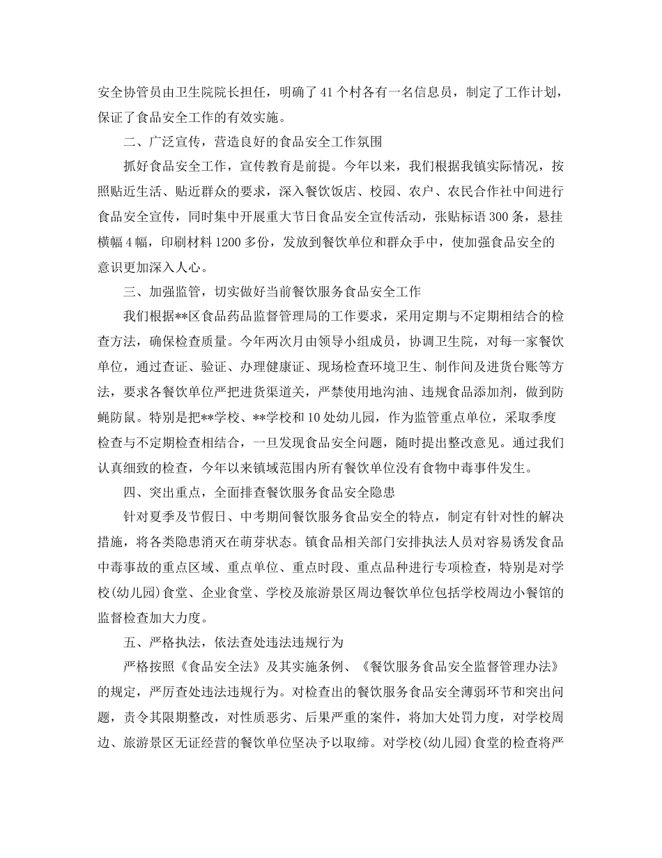 食品安全年终总结 _第3页