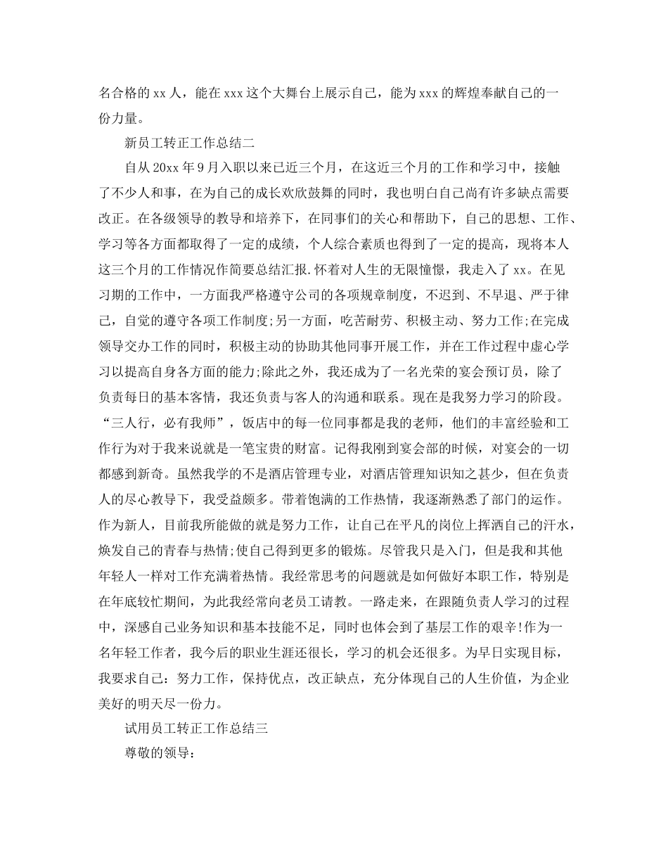 试用员工转正工作总结三篇 _第2页