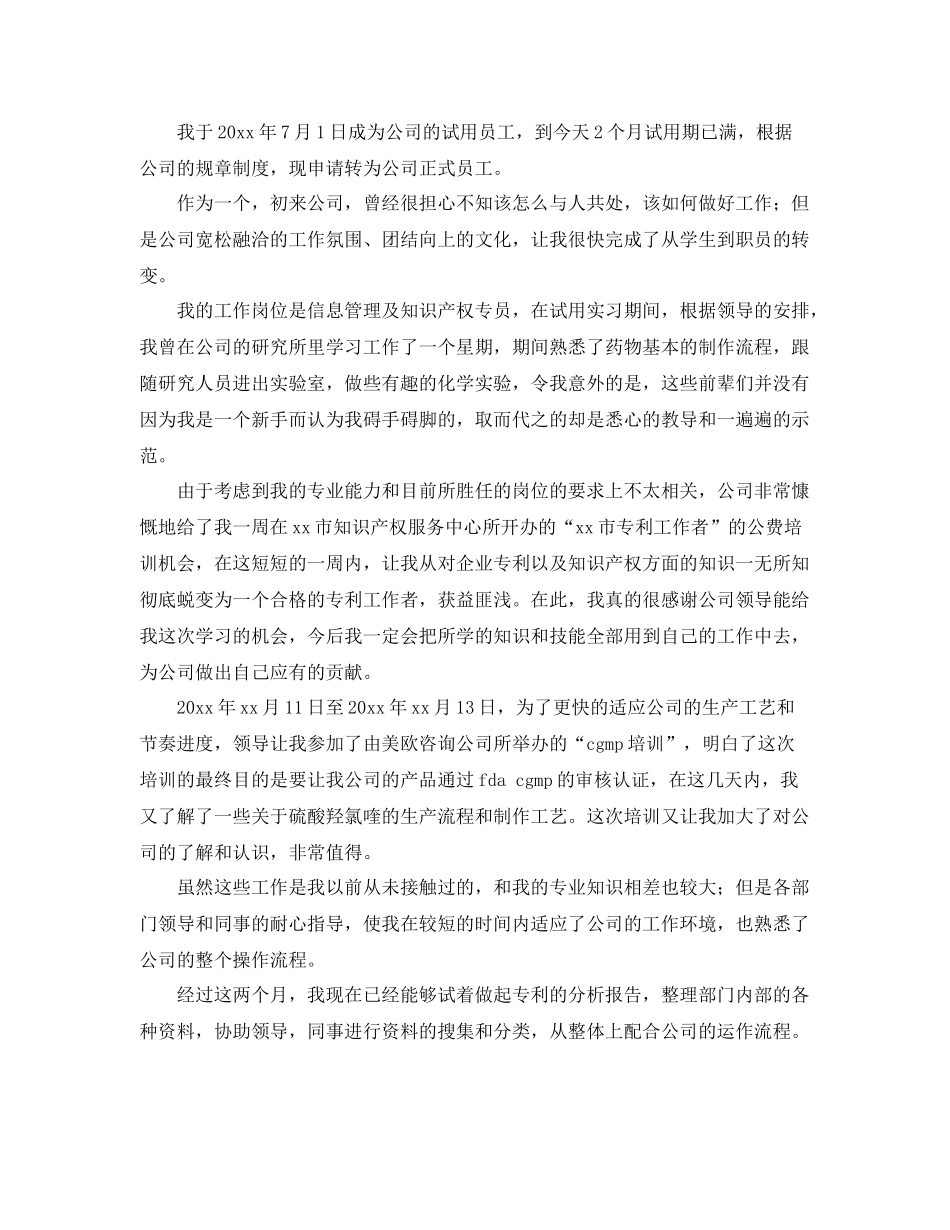 试用员工转正工作总结三篇 _第3页