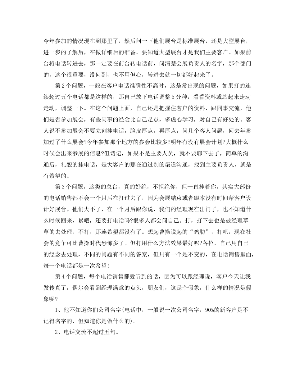 电话营销年度工作总结 _第2页