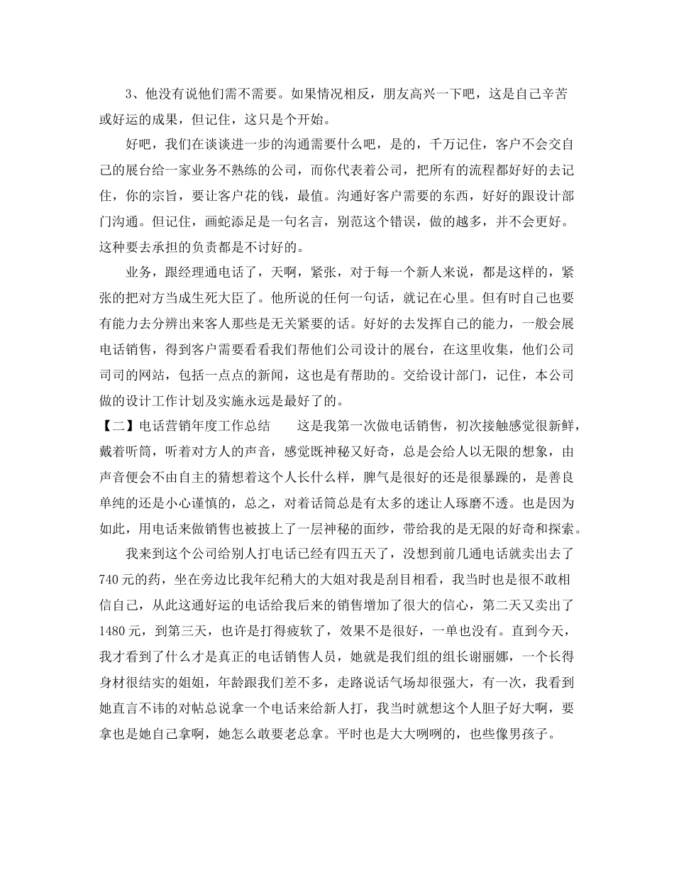 电话营销年度工作总结 _第3页