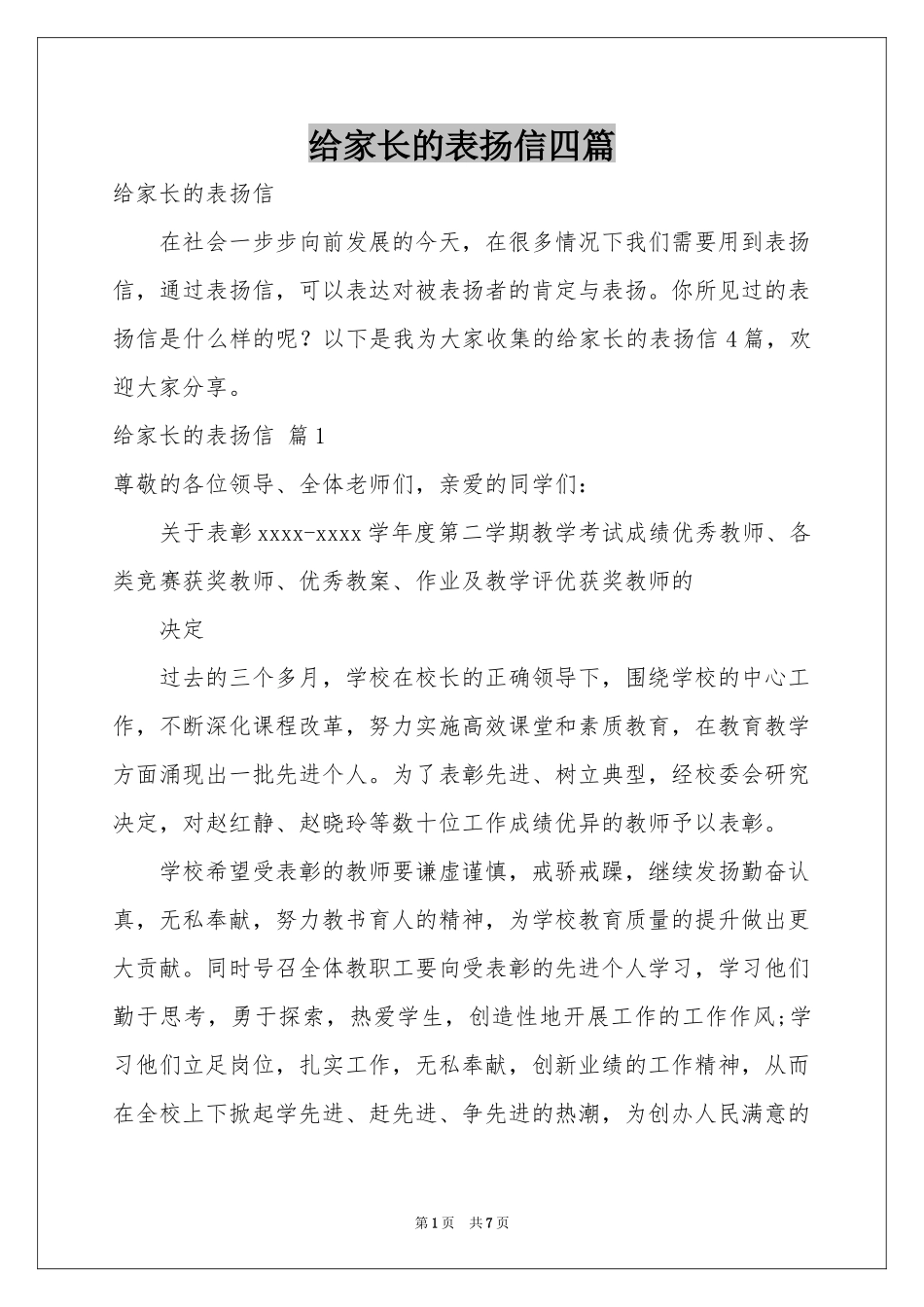 给家长的表扬信四篇_第1页