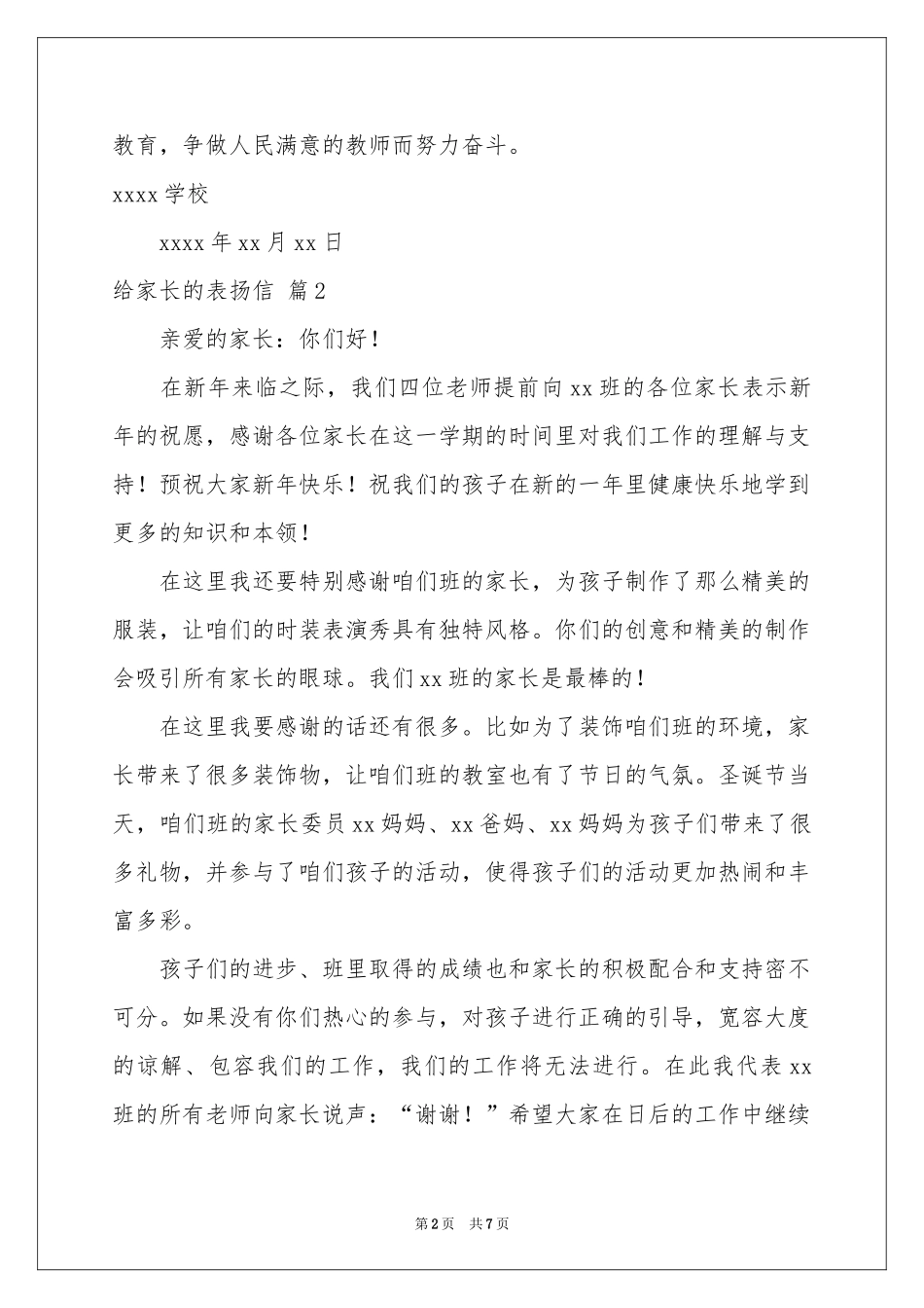 给家长的表扬信四篇_第2页